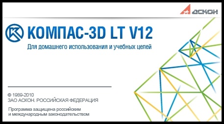 KOMPAS-3D LT V12_0.jpg